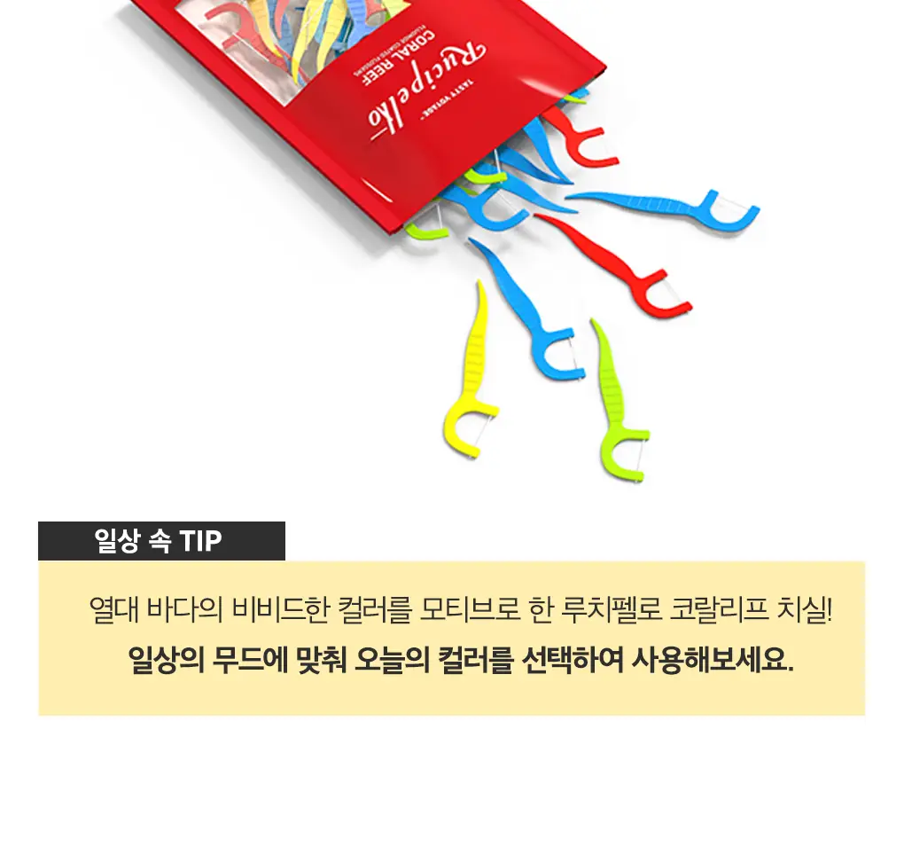 [NEW] 루치펠로 코랄리프 불소 치실 36개입 상세페이지 9